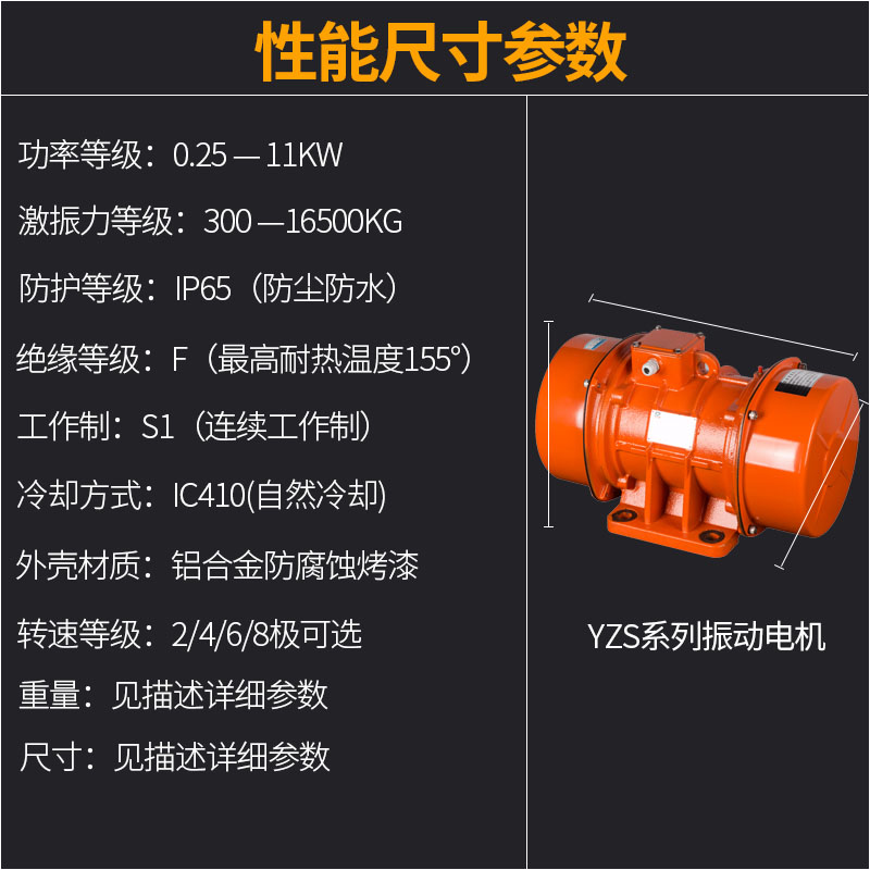 YZS振動電機(jī)