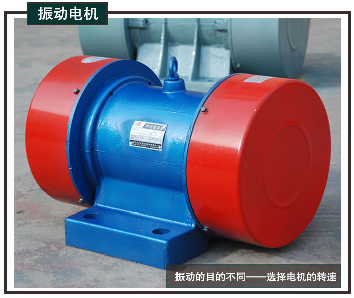振動(dòng)電機(jī)